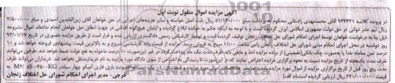 آگهی مزایده,مزایده یک دستگاه کامیونت