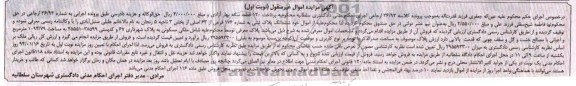 مزایده,ملک