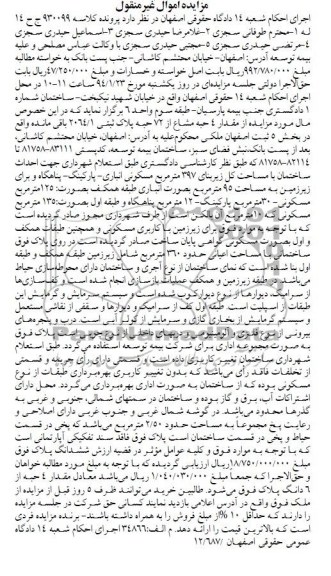 مزایده,پلاک ثبتی