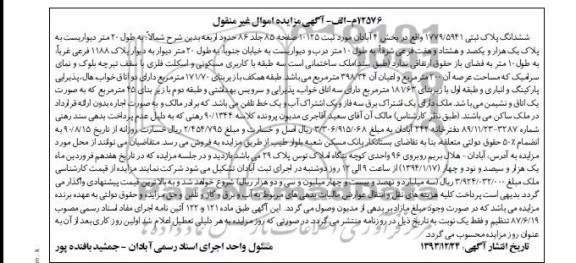 مزایده,پلاک ثبتی