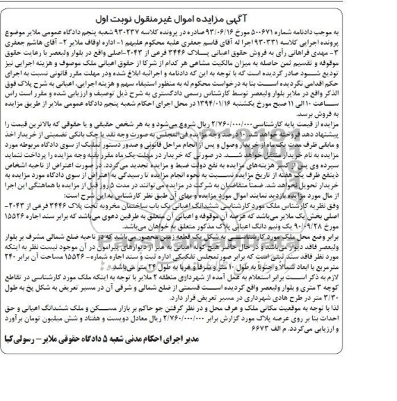 مزایده,ساختمان