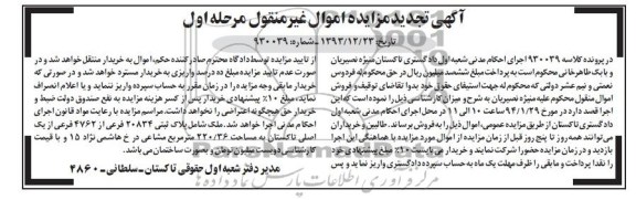 مزایده,پلاک ثبتی
