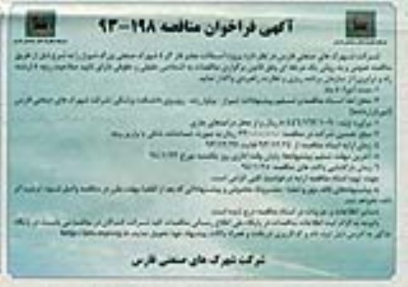 آگهی فراخوان مناقصه , مناقصه پروژه آسفالت معابر...