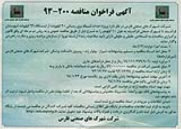 آگهی فراخوان مناقصه ,  مناقصه پروژه احداث شبکه برق رسانی 20 کیلوولت