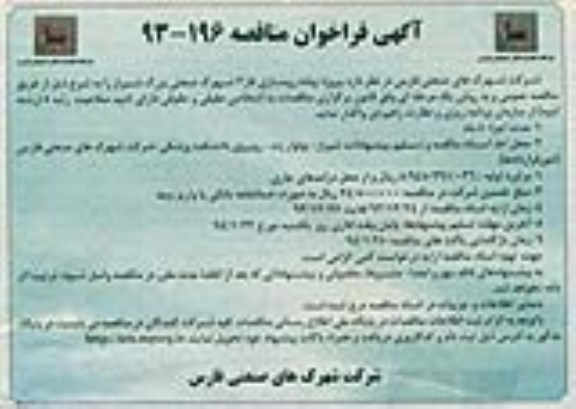 آگهی فراخوان مناقصه, مناقصه پروژه پیاده روسازی 