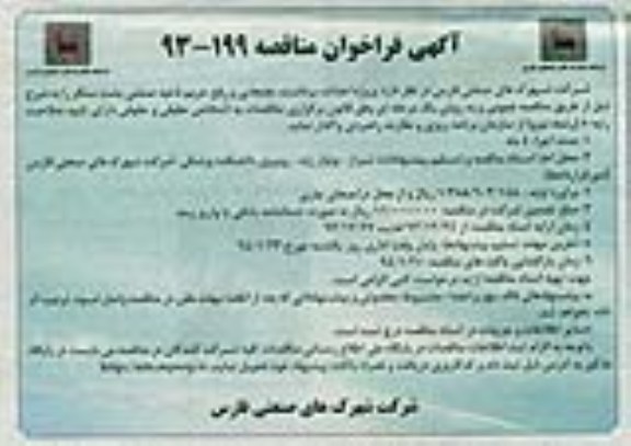 فراخوان مناقصه , فراخوان مناقصه  پروژه احداث ، برداشت ، جابجایی و رفع حریم 