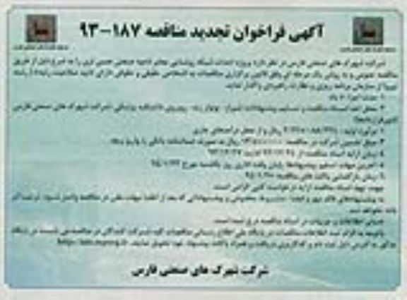 فراخوان مناقصه , فراخوان مناقصه پروژه احداث شبکه روشنایی معابر