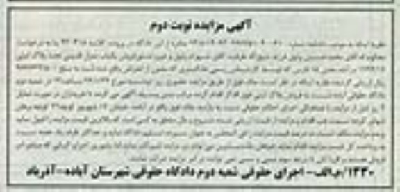 مزایده,پلاک ثبتی
