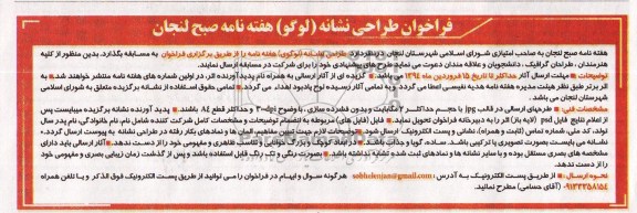 فراخوان طراحی نشانه لوگو هفته نامه صبح لنجان