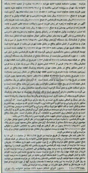 مزایده,اپارتمان