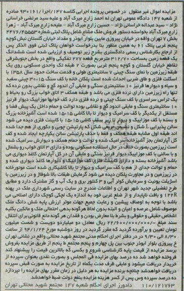 مزایده,یک قطعه زمین