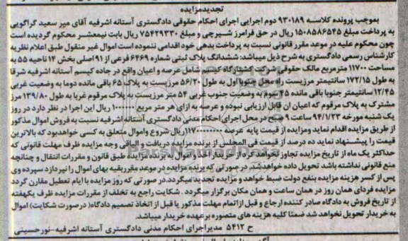 مزایده,پلاک ثبتی