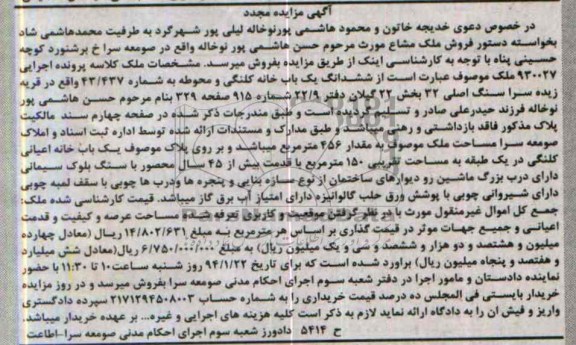 مزایده,یکبابخانه کلنگی
