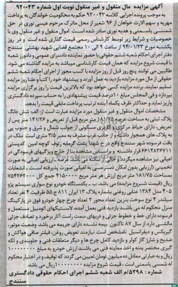 مزایده,پلاک و خودرو