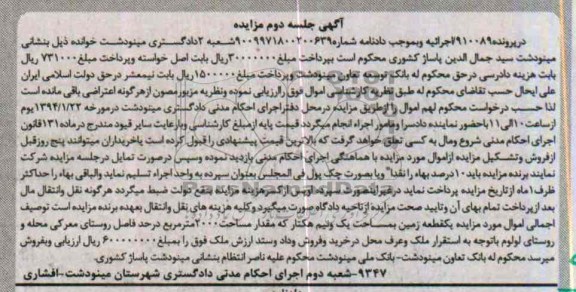 مزایده,یک قطعه زمین