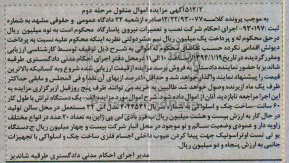 مزایده , مزایده یک دستگاه تراش 