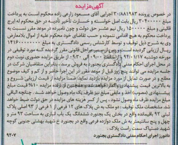 مزایده,دو ملک