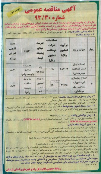 آگهی مناقصه عمومی, مناقصه احداث تونل  