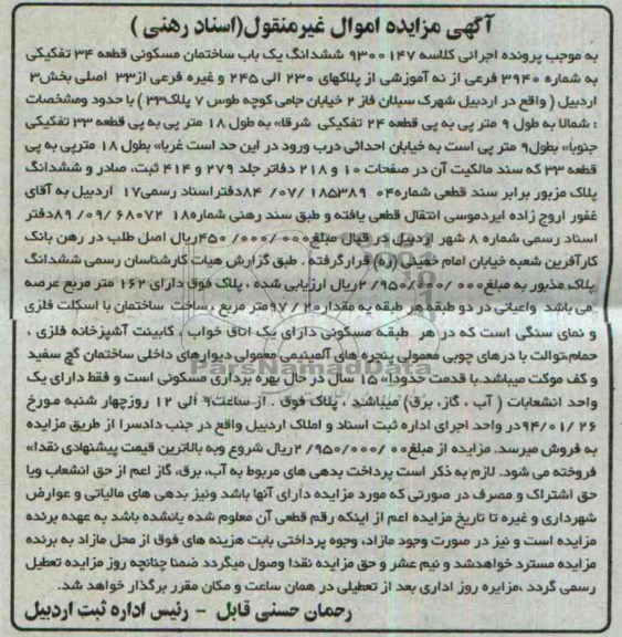 مزایده,ساختمان