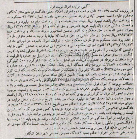 آگهی مزایده,مزایده یک دستگاه مخزن نگهداری شیر استیل