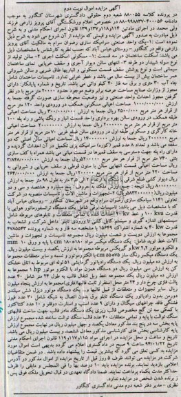 مزایده,یک واحد صنعتی و تجهیزات و ماشین آلات