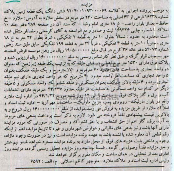 مزایده,زمین