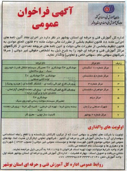 آگهی فراخوان عمومی,مناقصه  جوشکاری E3