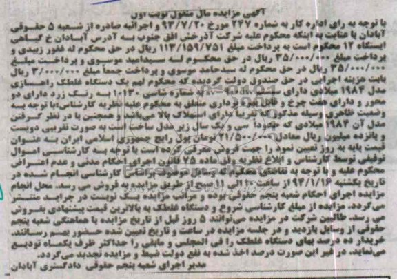 مزایده مال منقول , مزایده مال منقول یک دستگاه غلطک راهسازی