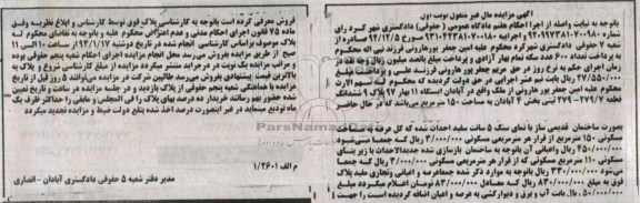 مزایده,ساختمان