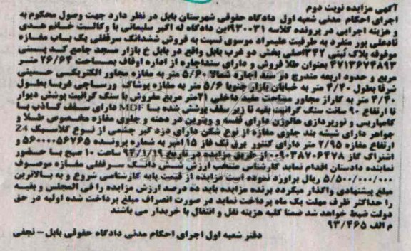 مزایده,مغازه
