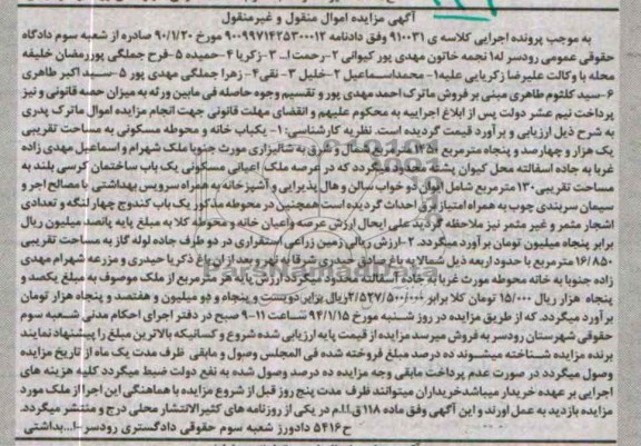 مزایده,یکبابخانه و محوطه