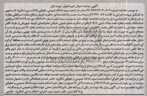 مزایده,مغازه