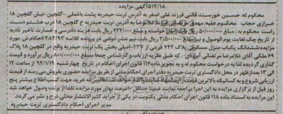 مزایده,یکباب منزل