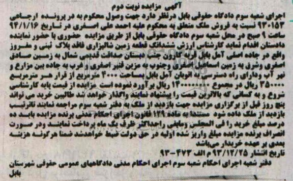 مزایده,ملک