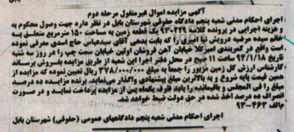 مزایده,زمین