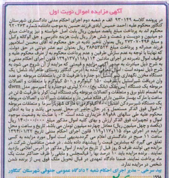 آگهی مزایده اموال , مزایده مخزن نگهداری شیر استیل