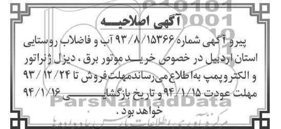 اصلاحیه 