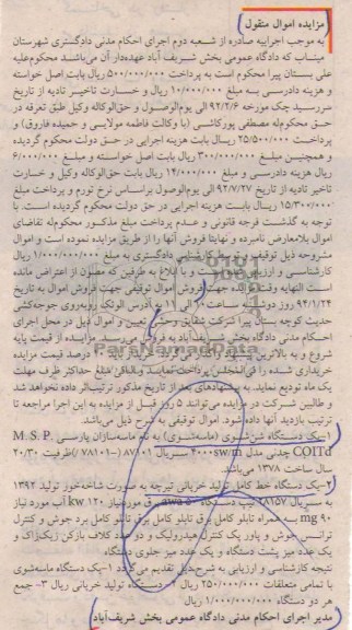 مزایده , مزایده یک دستگاه شن شوی ماسه شوی