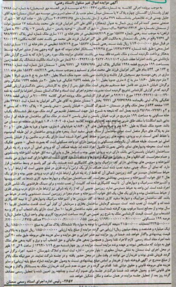 مزایده,یک قطعه زمین