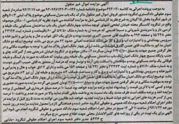 مزایده,ساختمان