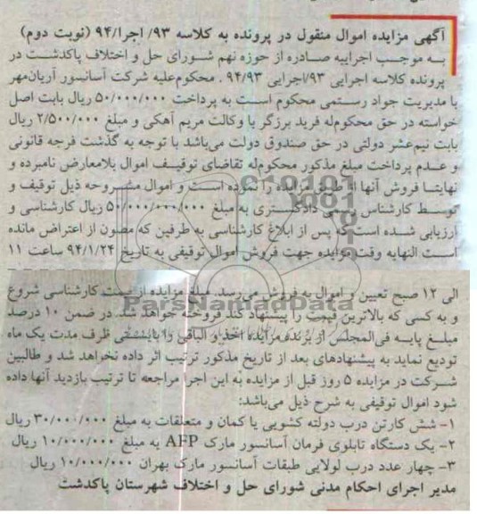 آگهی مزایده , مزایده کارتن درب دولته کشویی 