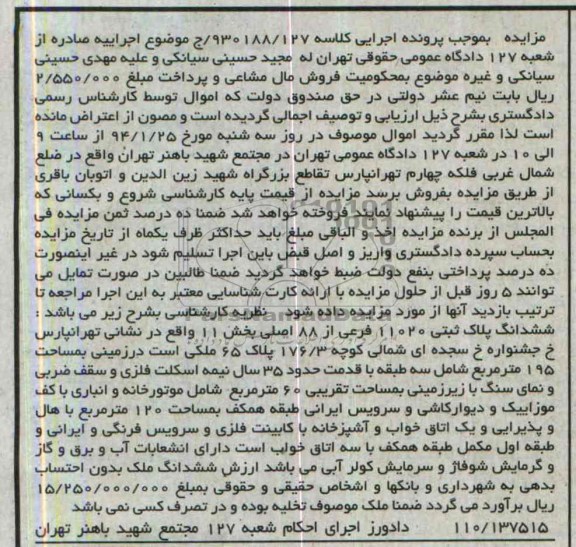 مزایده,پلاک ثبتی