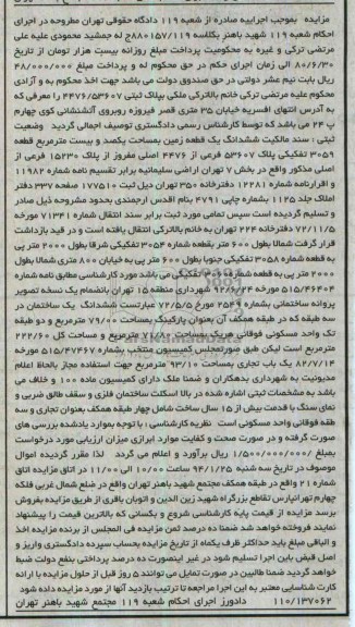 مزایده,زمین