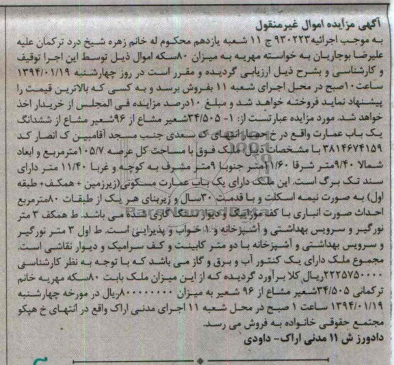 مزایده,یکباب عمارت