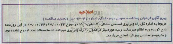 اصلاحیه 