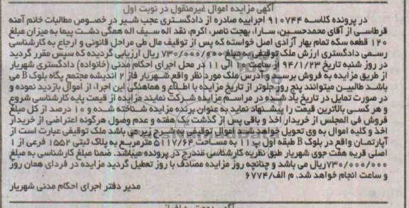 مزایده,ملک