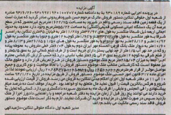 مزایده,زمین
