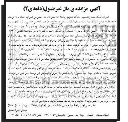 مزایده,پلاک