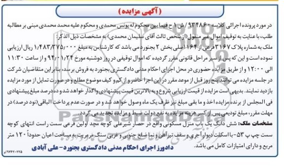مزایده,منزل مسکونی
