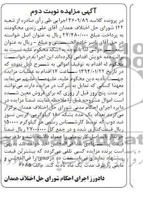 مزایده , مزایده یک بشکه 180 کیلوگرمی گریس نسوز ضد ذوب